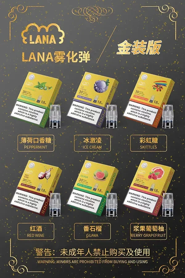 Lana煙彈金裝版口味介紹與容量詳情