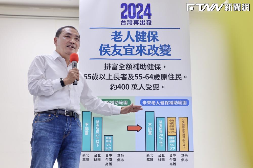 65歲以上長者免健保費柯文哲已做？　侯辦：侯強調全國一致公平，一個都不能少