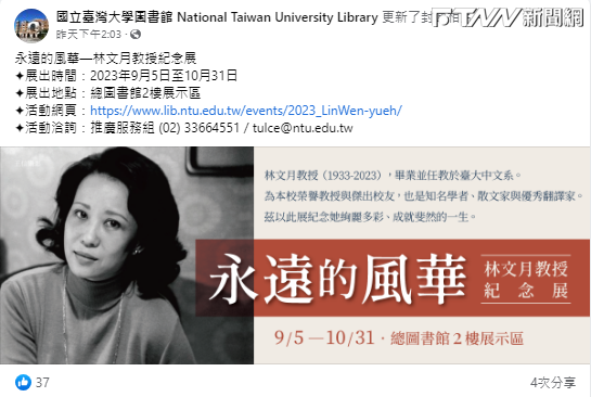 台大辦林文月教授紀念展　集結手稿翻譯著作