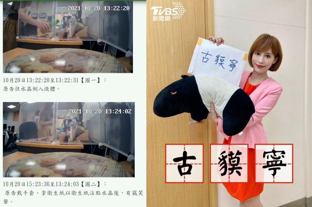 【霸凌主播下符咒】古彩彥公開判決書反擊！　針孔攝影機錄下張靖玲惡搞畫面