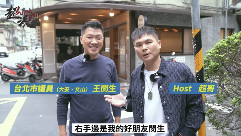 昔與綠議員拍片掀議　超哥怒嗆：跟我揍Toyz有什麼關係？